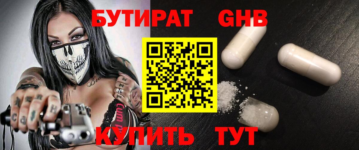 Сосновоборск  Бутират  Вход с VPN  БУТИРАТ жидкий экстази 