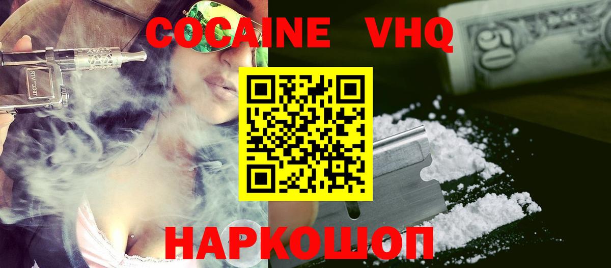 КОКАИН 98% Сосновоборск