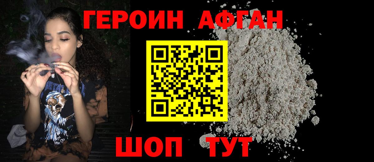 Сосновоборск  ГЕРОИН афганец  Вход с VPN 