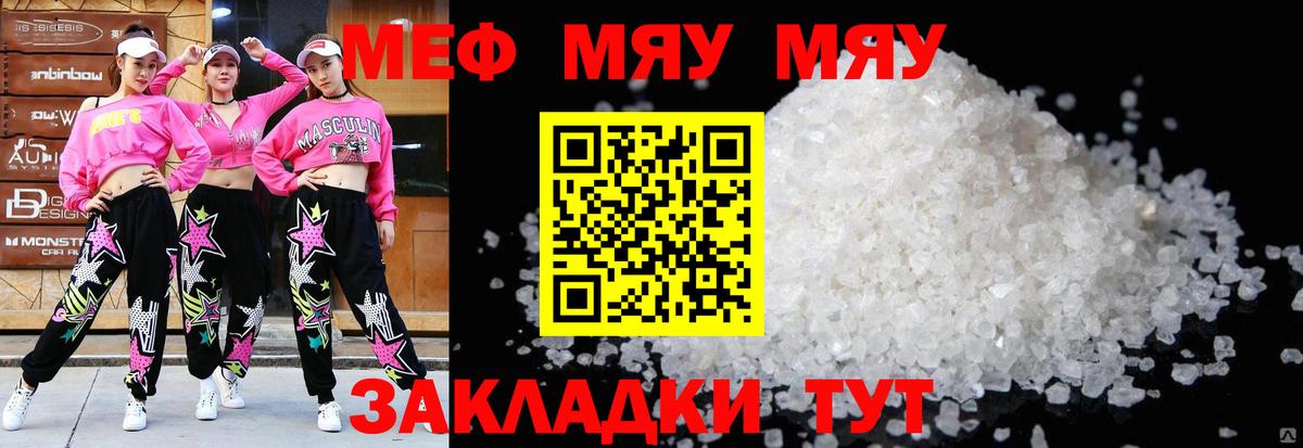 МЕФ мяу мяу  Меф  Вход с VPN  Сосновоборск  МЕФ 4 MMC 