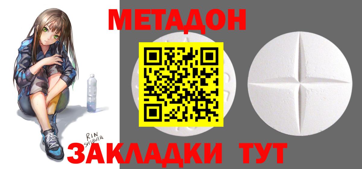 Сосновоборск  Метадон кристалл  Вход с VPN  Метадон methadone 